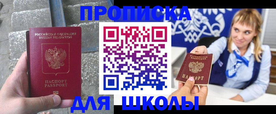 временная регистрация купить в Смоленской области