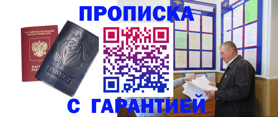 прописка поиск в Смоленской области